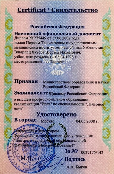 Доктор Якубов Шерзод Илхомович